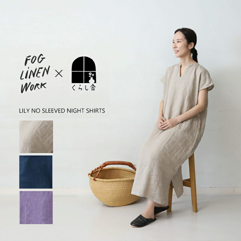 くらし舎 × fog linen work リリー フレンチスリーブ ナイトシャツ