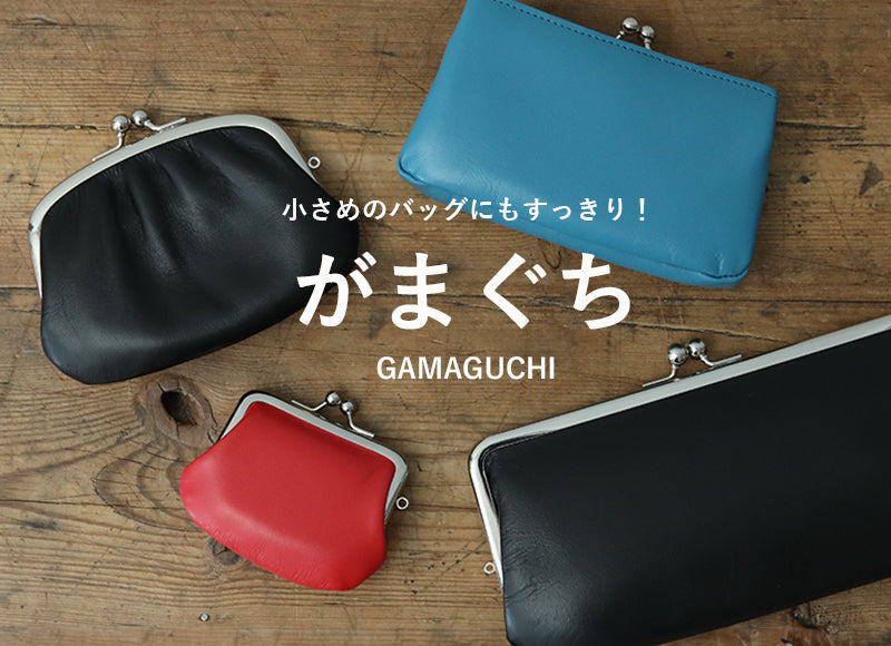 財布・がま口