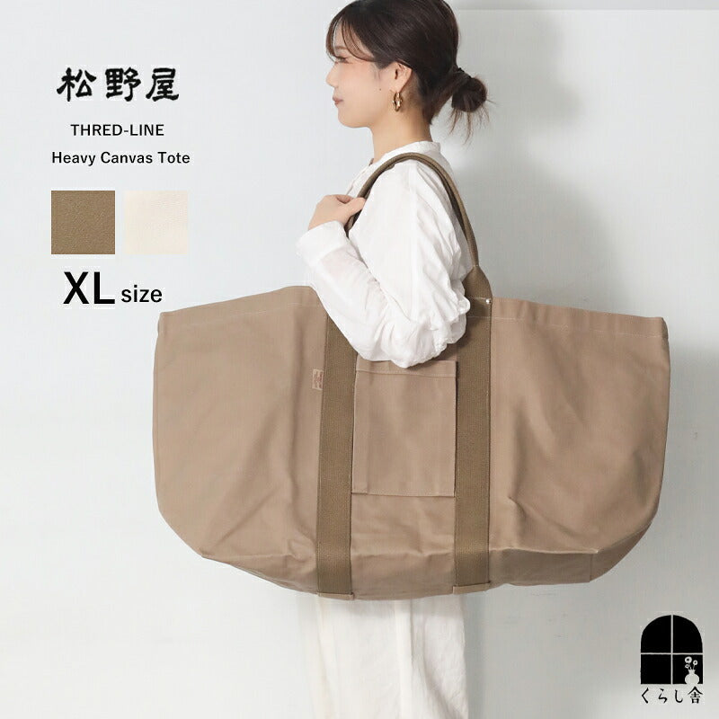 松野屋 スレッドライン ヘビーキャンバストート XLサイズ