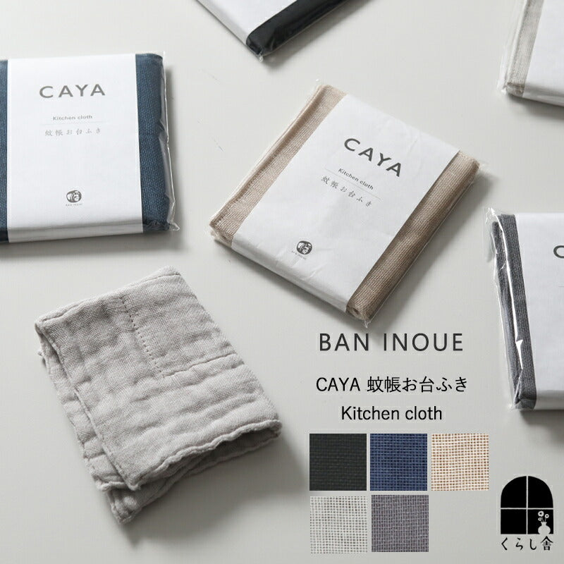 BAN INOUE かやお台ふき