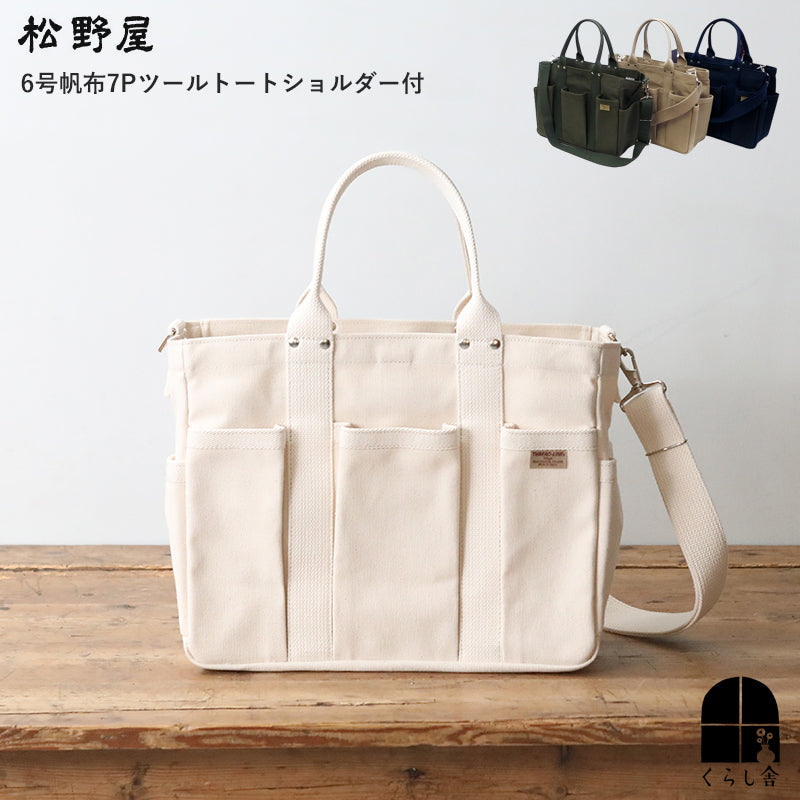 Matsunoya Thread-line No. 6 Canvas 7P Tool Tote with Shoulder Strap