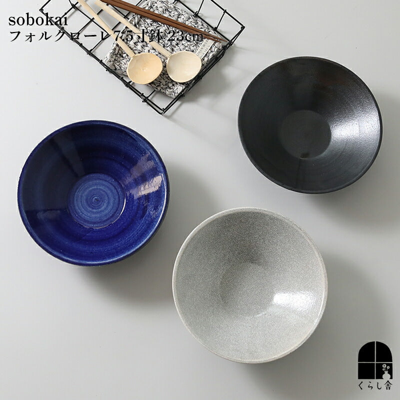 sobokai フォルクローレ7.5寸鉢