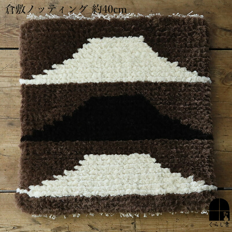 倉敷ノッティング 椅子敷 B