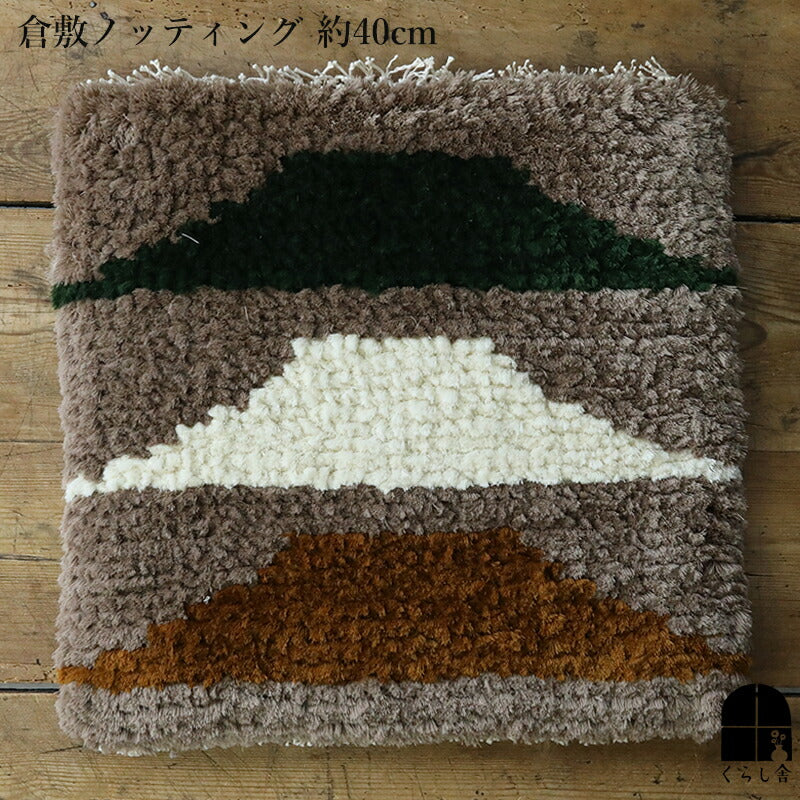 倉敷ノッティング 椅子敷 C