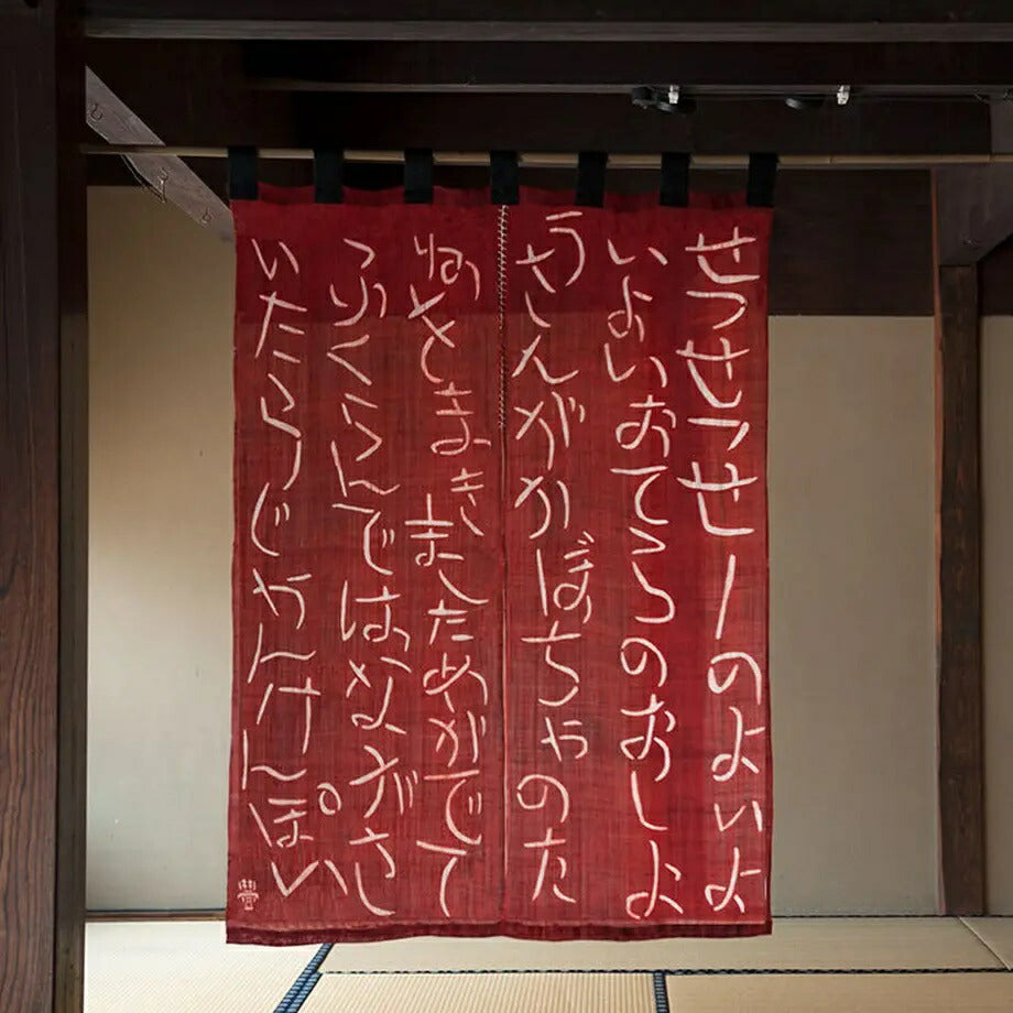 よつめ染布舎 かぼちゃのたね 墨染のれん