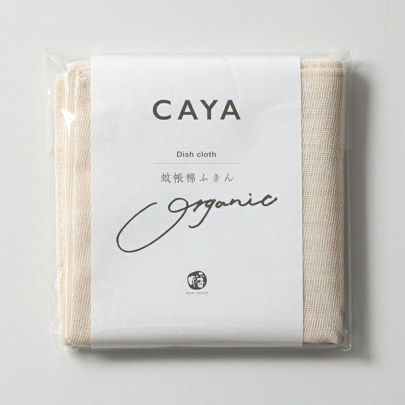 BAN INOUE CAYA オーガニック棉ふきん