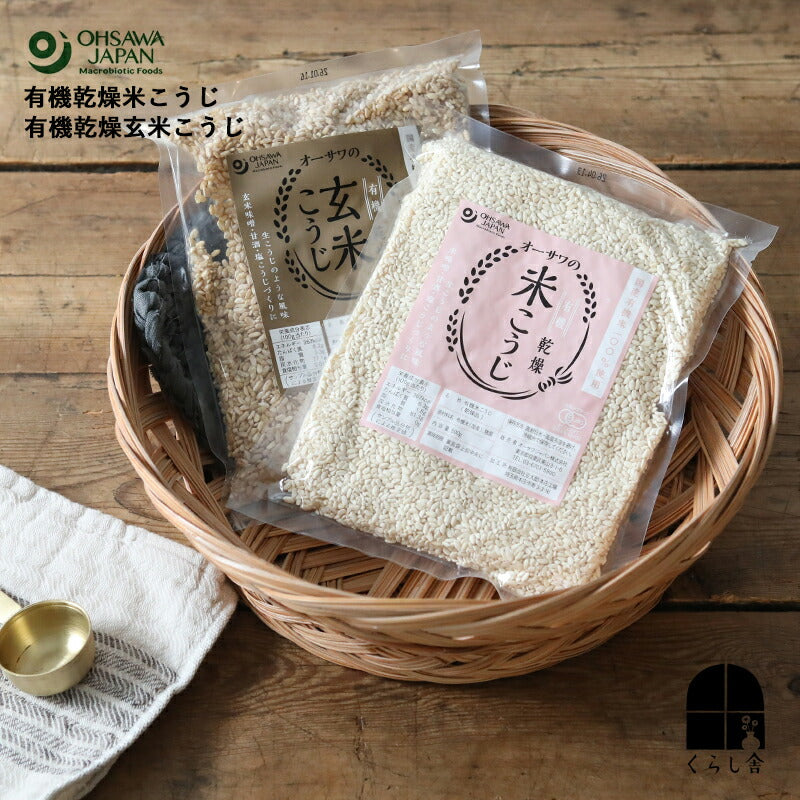 オーサワの有機乾燥こうじ（コク旨）500g 米こうじ 玄米こうじ