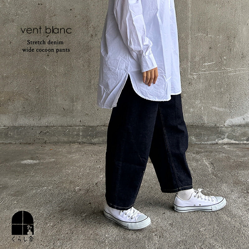 vent blanc ヴァンブラン ストレッチデニムワイドコクーンパンツ