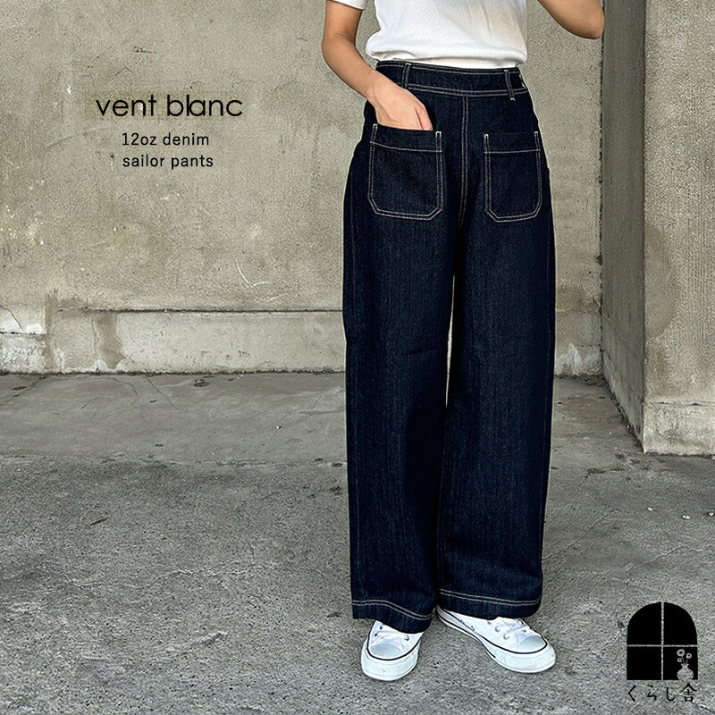 vent blanc ヴァンブラン 12オンスデニム セーラーパンツ