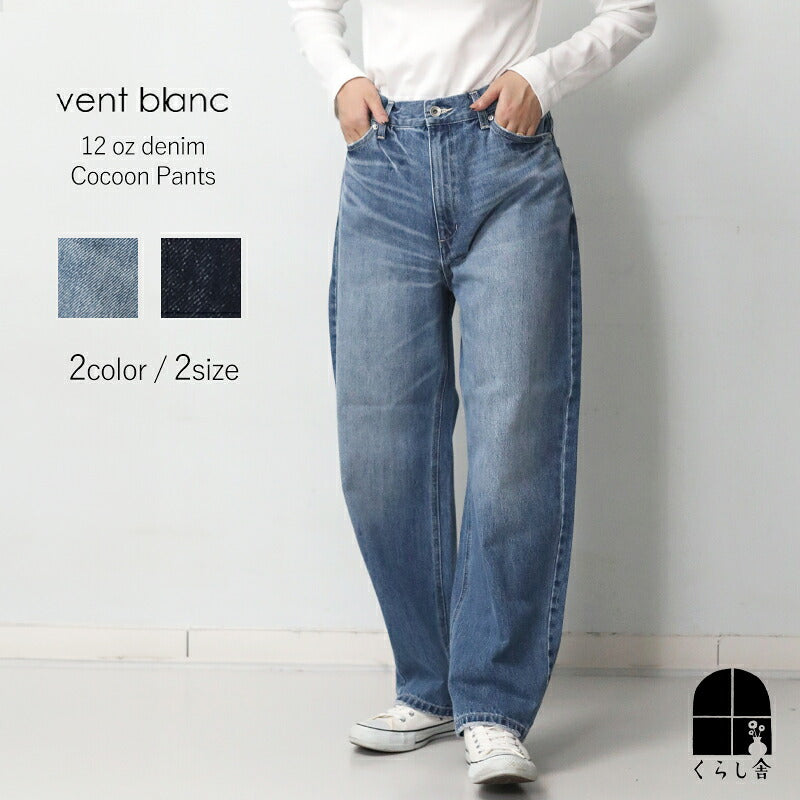 vent blanc ヴァンブラン 12オンスデニム コクーンパンツ