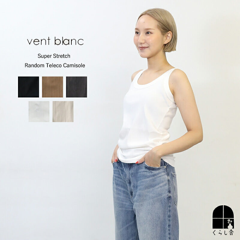 VENT BLANC スーパーストレッチランダムテレコキャミソール