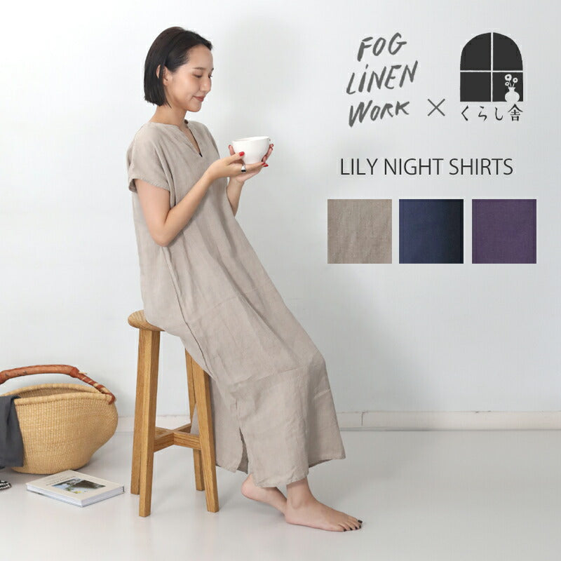 くらし舎 × fog linen work リリー フレンチスリーブ ナイトシャツ 限定カラー